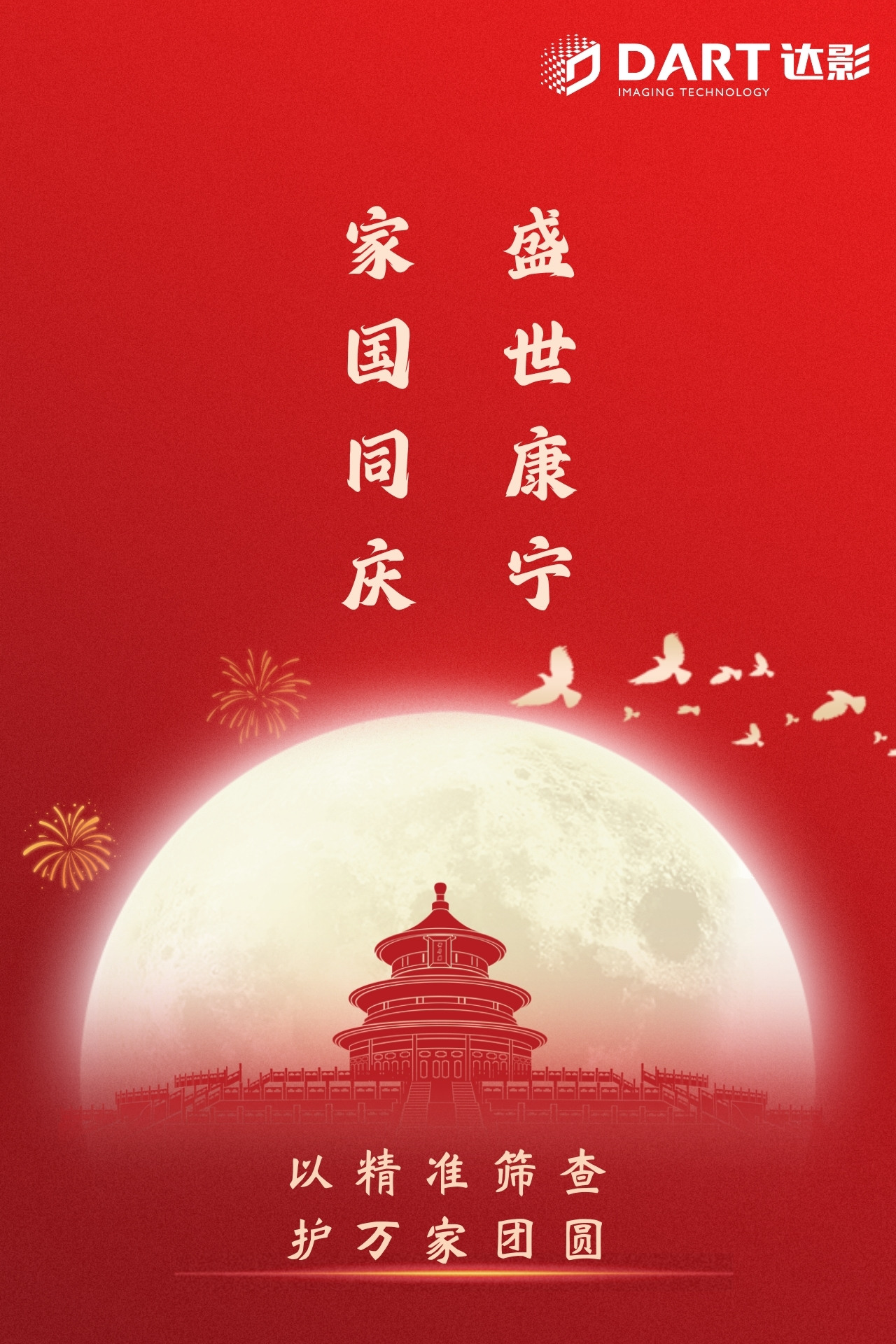 红色简约大气中秋节国庆节黄金周节日宣传海报 (4).jpg